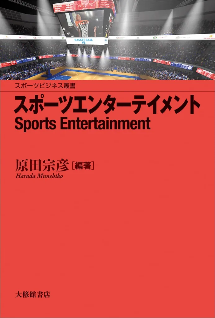 スポーツエンターテイメント